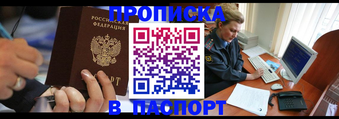 прописка регистрация в Чусовом