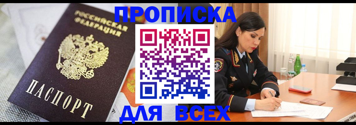 временная регистрация купить в Чусовом