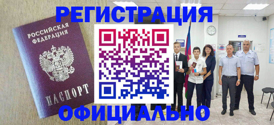 временная регистрация купить в Чусовом